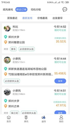 Man共享摩托