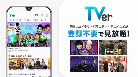 TVer日剧 第2张图