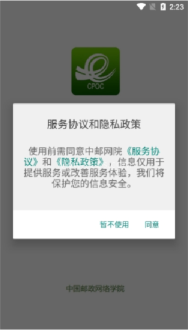 中邮网院 第2张图