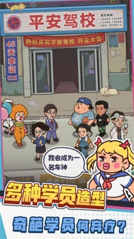 驾校模拟器2024