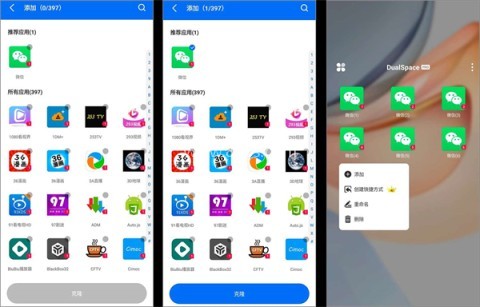 DualSpace双开空间 第1张图