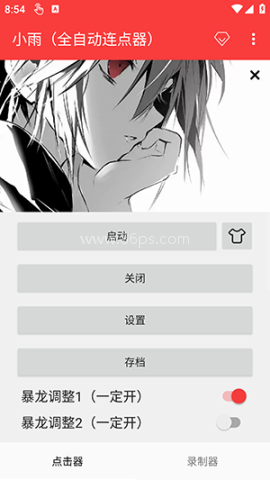 小雨全自动连点器 第2张图