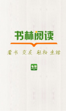 书林文学 第2张图