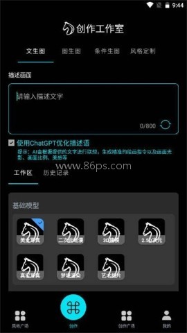 神笔马良AI绘画