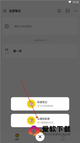 指尖笔记APP 第2张图