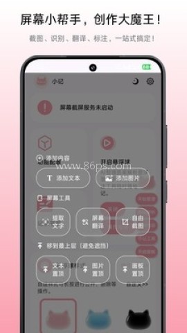 小气泡屏幕标注