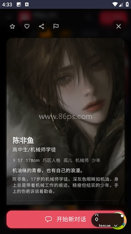 Miyu ai聊天 第8张图