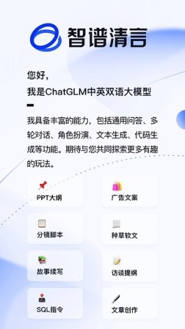 智谱清言 智谱清言