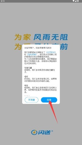 闪送同城快递 第1张图