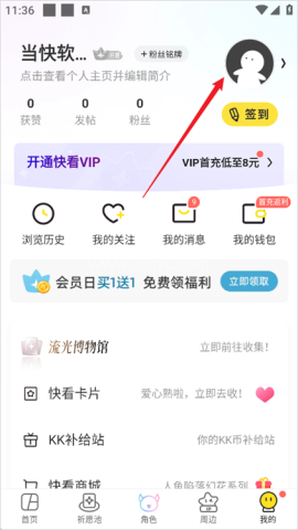 快看漫画9.1.0版 第11张图