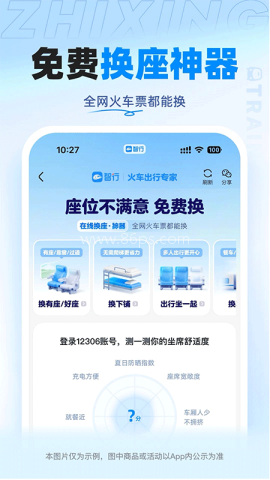 12306智行火车票
