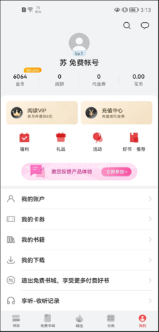 华为阅读掌阅版