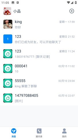 企聊通