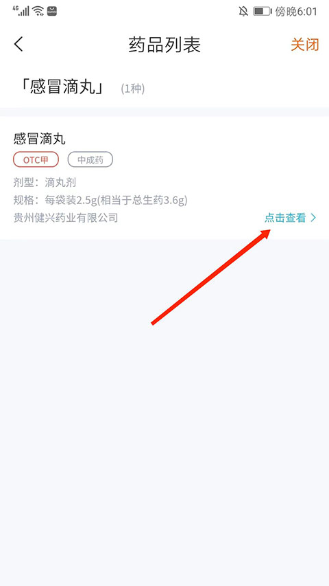 药师帮 第9张图