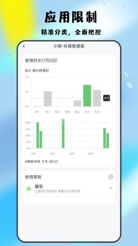 家长管家孩子端