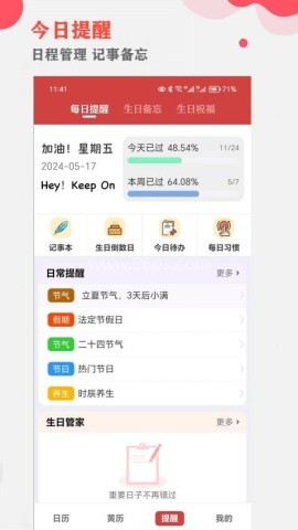 中智万年历 第2张图