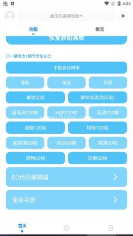 殇痕画质助手120帧 第5张图