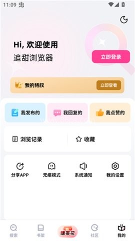 追甜小说