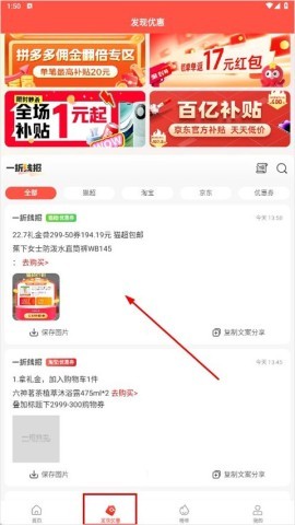 一折特卖 第4张图
