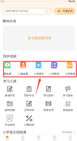 课本通小学英语点读机 第1张图