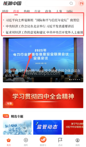 能源中国日报 第3张图