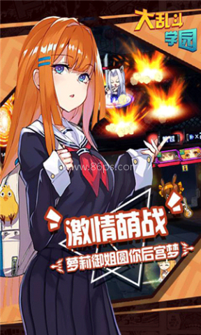 大乱斗学园折扣版