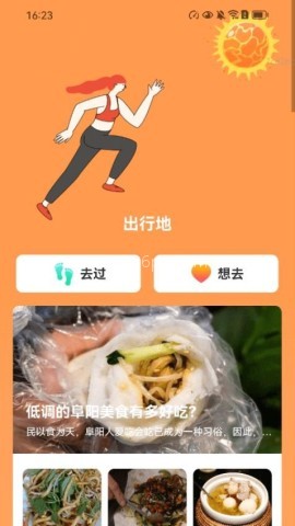 阳光计步宝