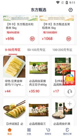 东方甄选 第2张图