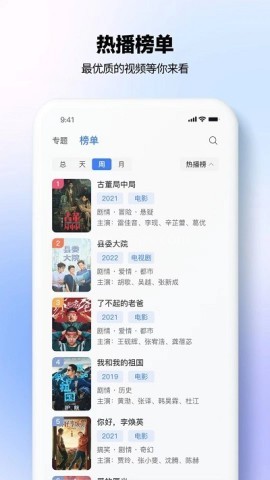 热播