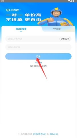闪送同城快递 第2张图
