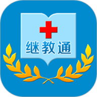 继教通安卓版