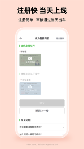 曹操司机端 曹操司机端