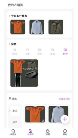 五行穿搭