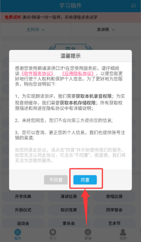 朗诵演讲口才 第2张图