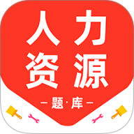 人力资源百分题库