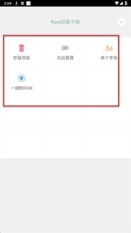 root精灵2026最新版 root精灵 第3张图