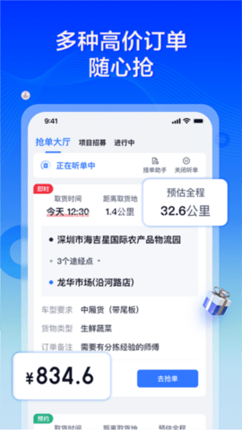 货拉拉专送司机 货拉拉专送司机