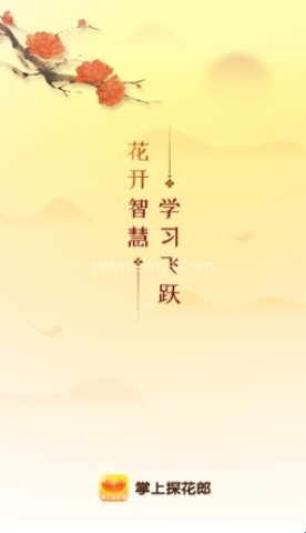 掌上探花郎 第2张图