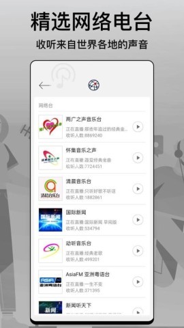 调频收音机免费版