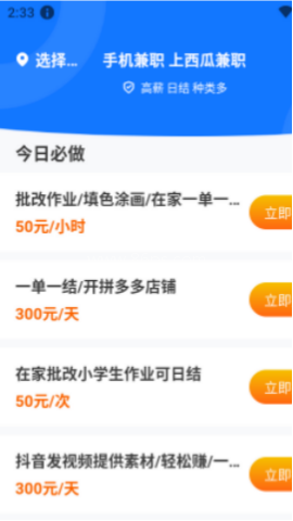 西瓜兼职 第1张图