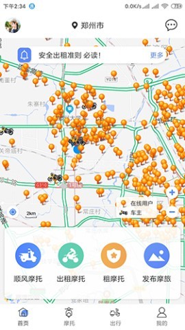 Man共享摩托
