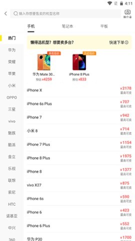 回收宝官网版 第7张图