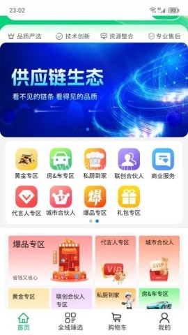 全域臻选