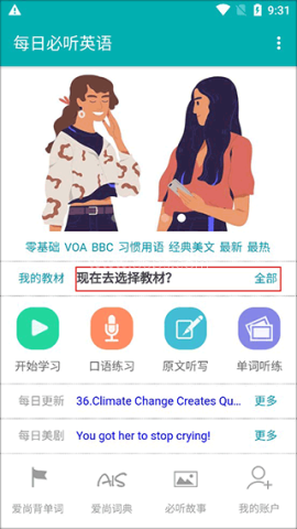 每日必听英语 第1张图