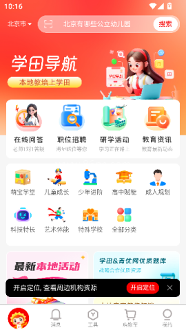 学田导航 第1张图