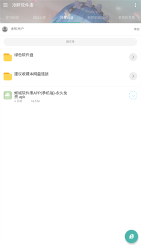 冷眸软件库6.0