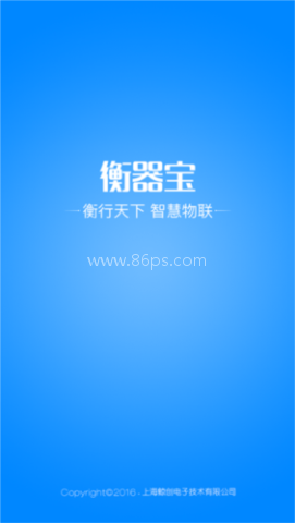 衡器宝