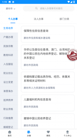 幸福廊坊 第2张图