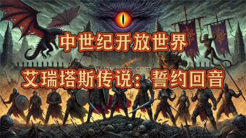 艾瑞塔斯传说誓约回音