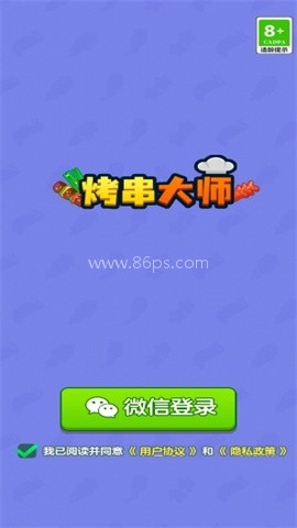 烤串大师